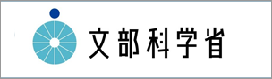文部科学省